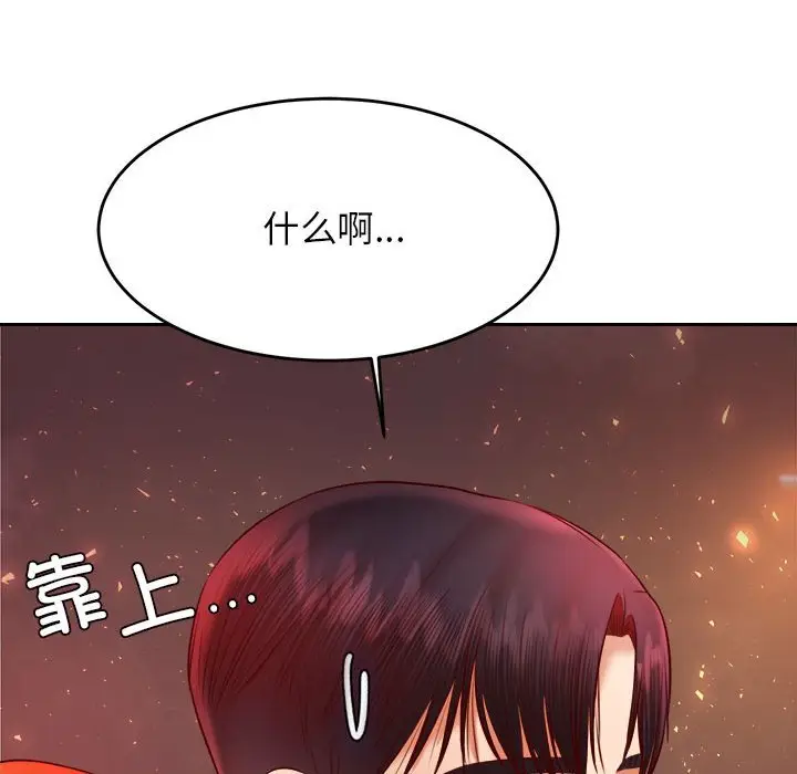《老师的课外教学》第23话图135