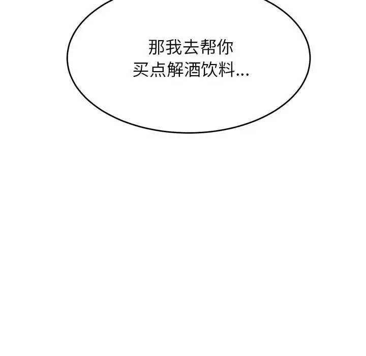 《老师的课外教学》第23话图137