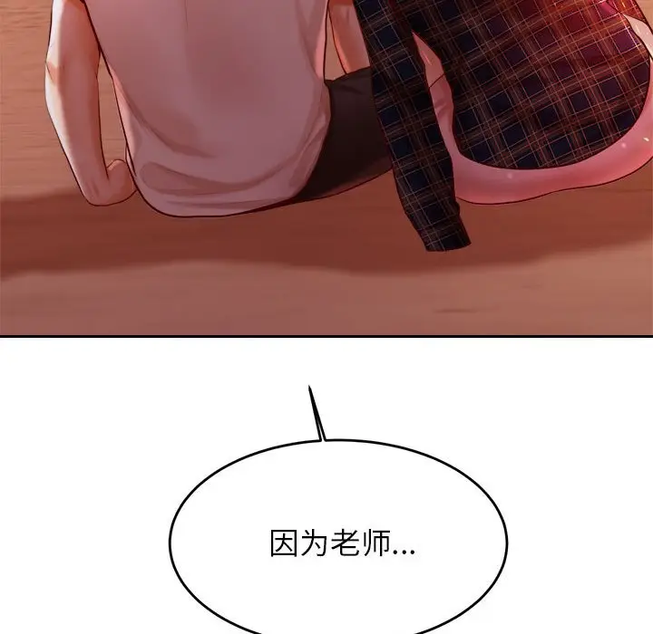 《老师的课外教学》第23话图146