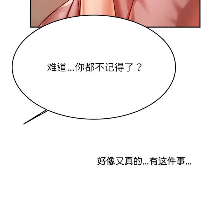 《老师的课外教学》第23话图153