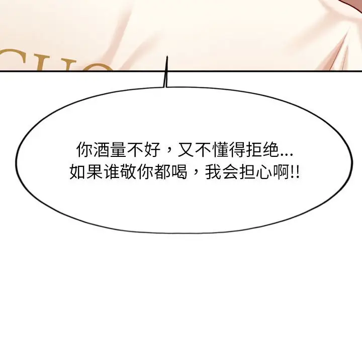 《老师的课外教学》第23话图160