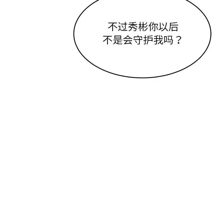 《老师的课外教学》第23话图167