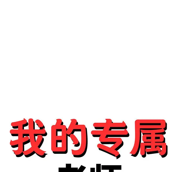 《老师的课外教学》第23话图18