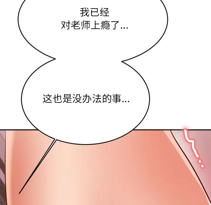 《老师的课外教学》第23话图188
