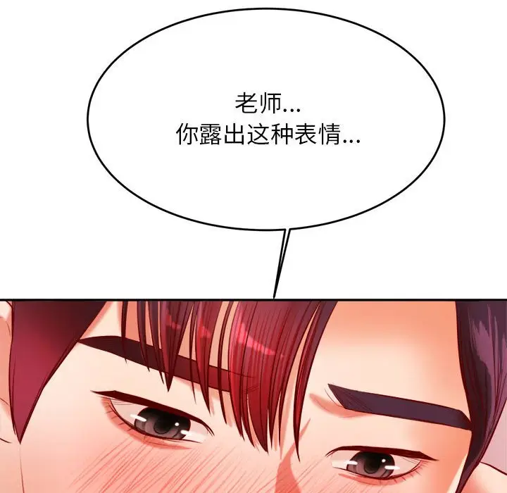 《老师的课外教学》第23话图215