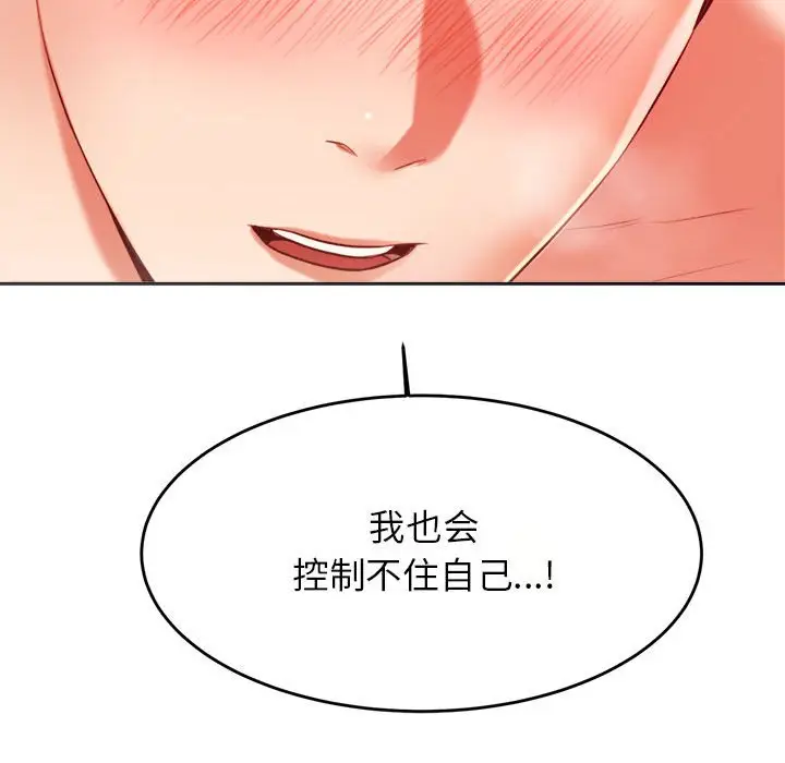 《老师的课外教学》第23话图216