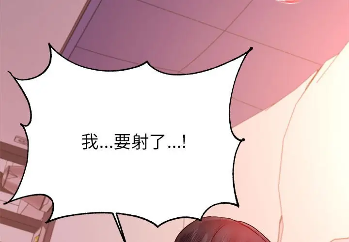 《老师的课外教学》第23话图3