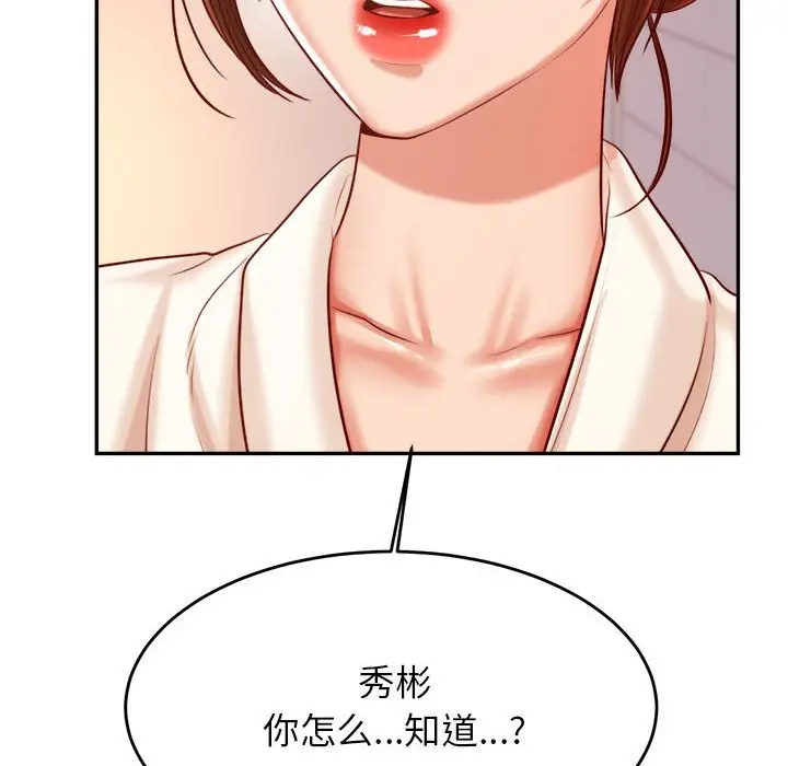 《老师的课外教学》第23话图43
