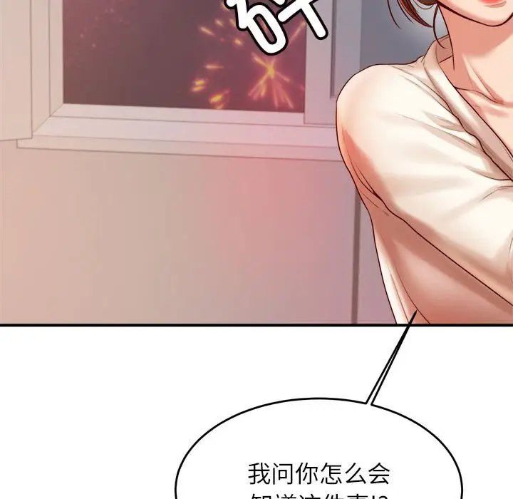 《老师的课外教学》第23话图50