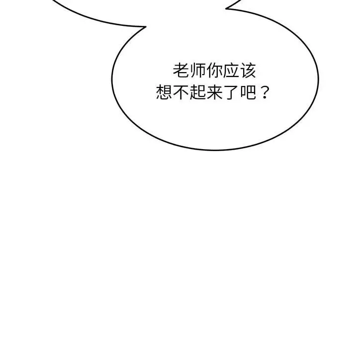 《老师的课外教学》第23话图69