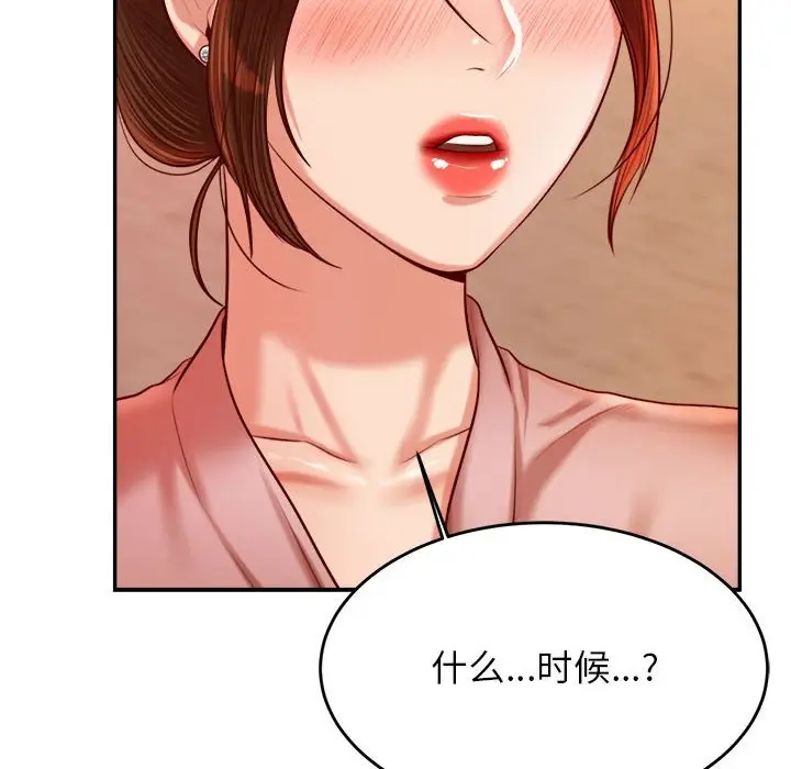 《老师的课外教学》第23话图71