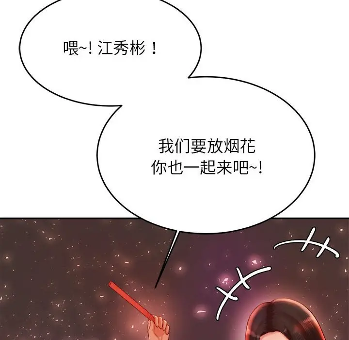 《老师的课外教学》第23话图80