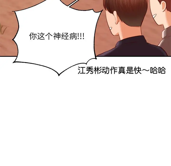 《老师的课外教学》第23话图93