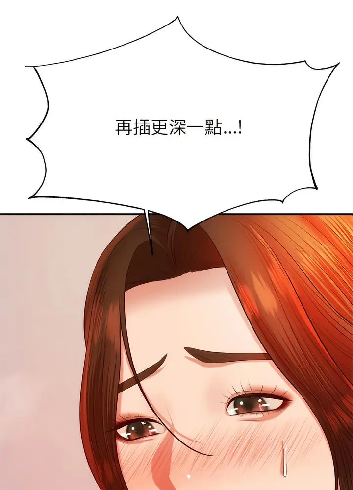《老师的课外教学》第24话图10