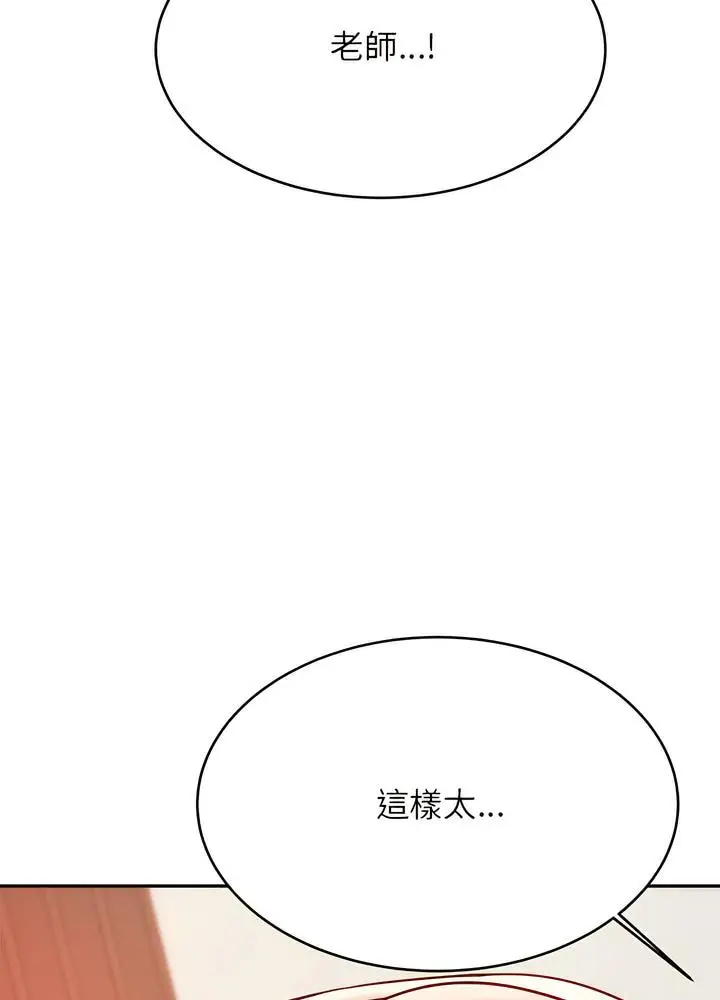 《老师的课外教学》第24话图138