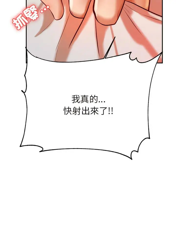 《老师的课外教学》第24话图146