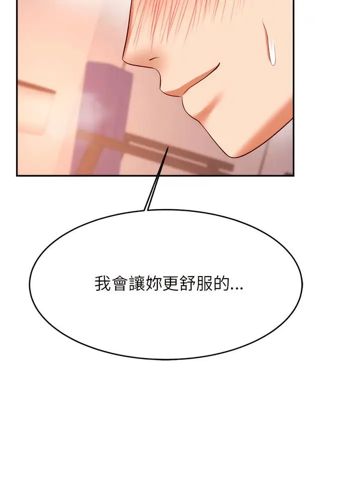 《老师的课外教学》第24话图24