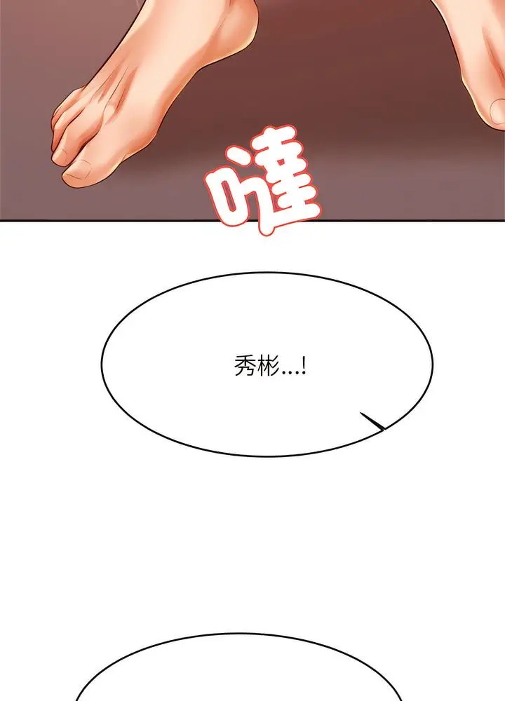 《老师的课外教学》第24话图30