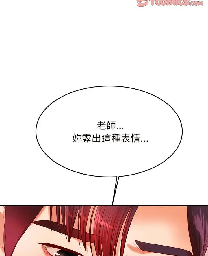 《老师的课外教学》第24话图4