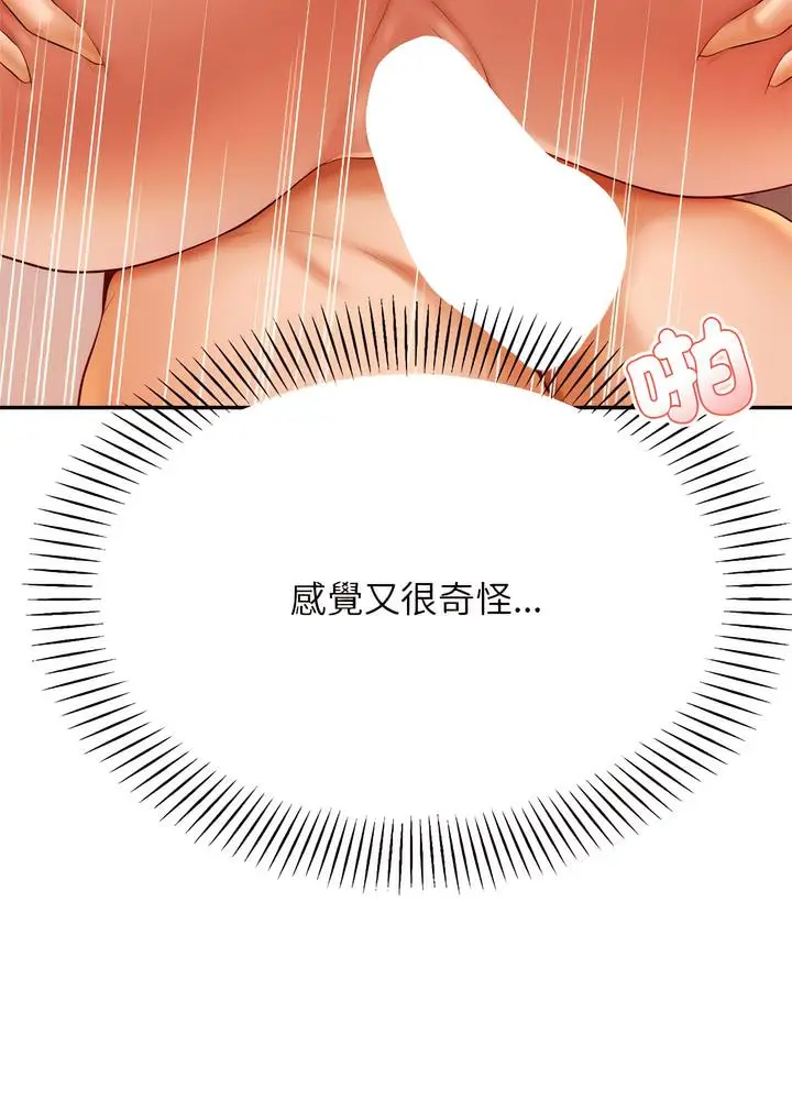 《老师的课外教学》第24话图52