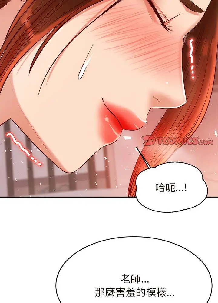 《老师的课外教学》第24话图67