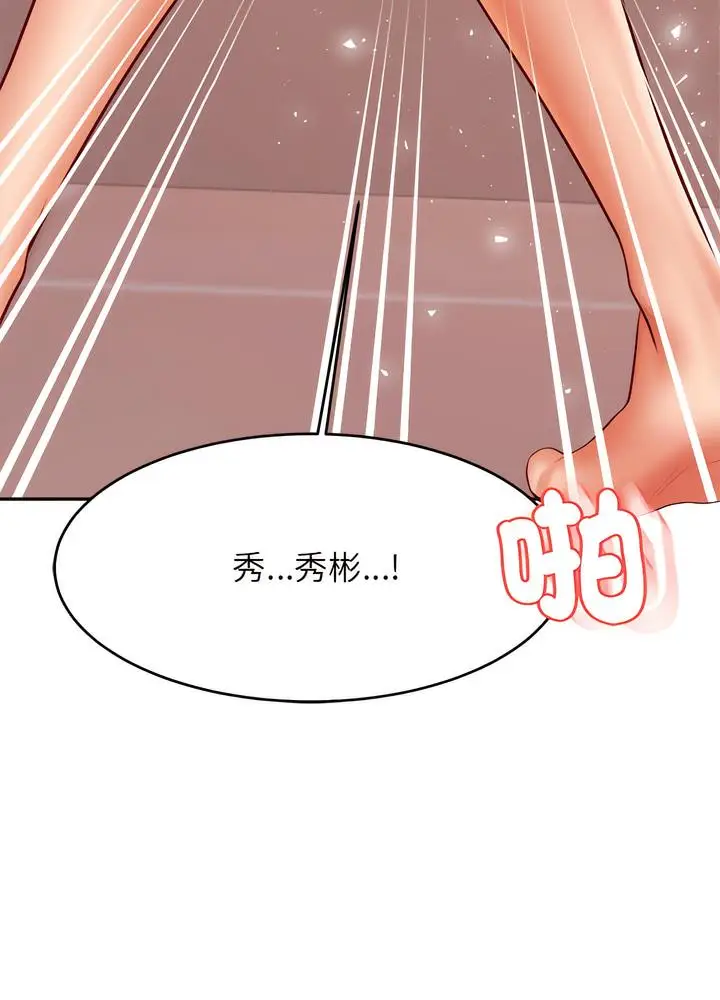 《老师的课外教学》第24话图73