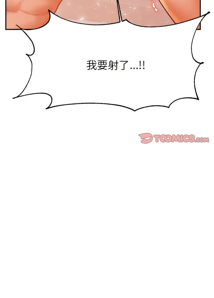 《老师的课外教学》第24话图81