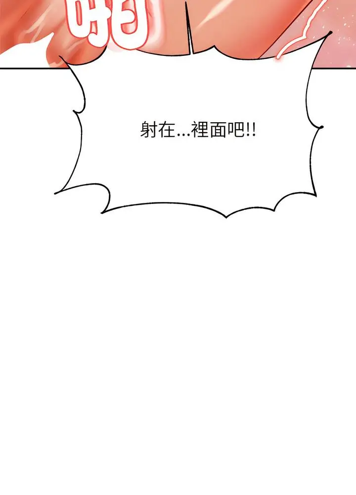 《老师的课外教学》第24话图83