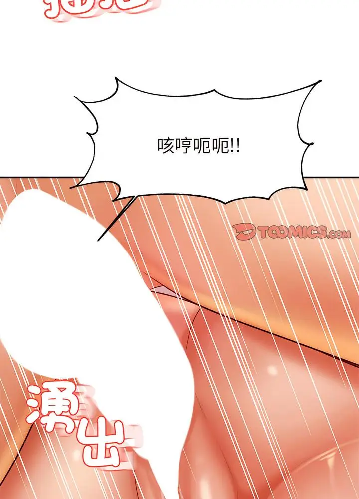 《老师的课外教学》第24话图88