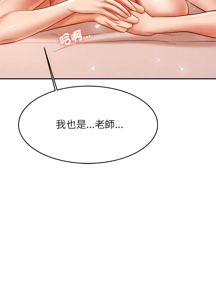 《老师的课外教学》第24话图97