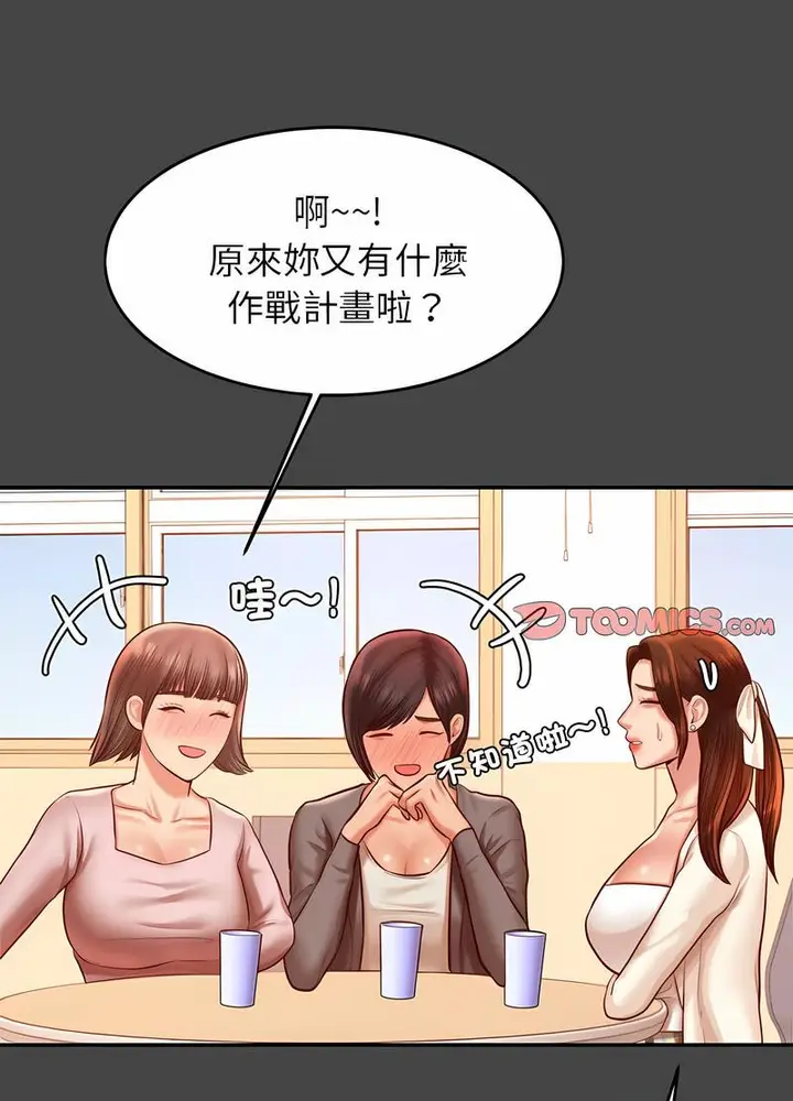 《老师的课外教学》第25话图104