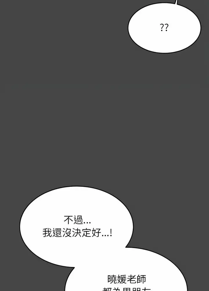 《老师的课外教学》第25话图105