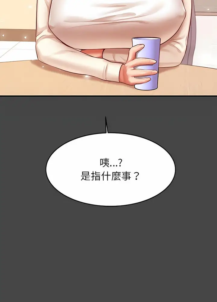《老师的课外教学》第25话图107