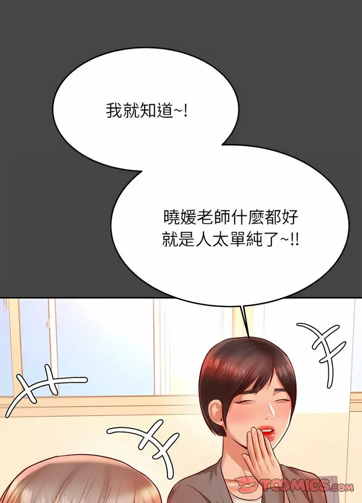 《老师的课外教学》第25话图112