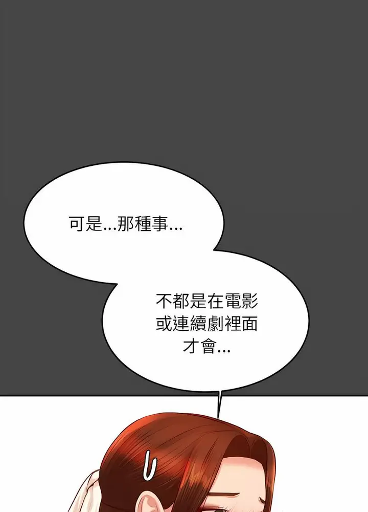 《老师的课外教学》第25话图114