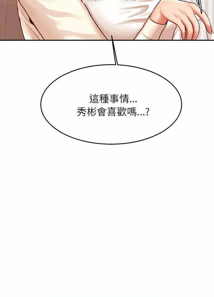 《老师的课外教学》第25话图117