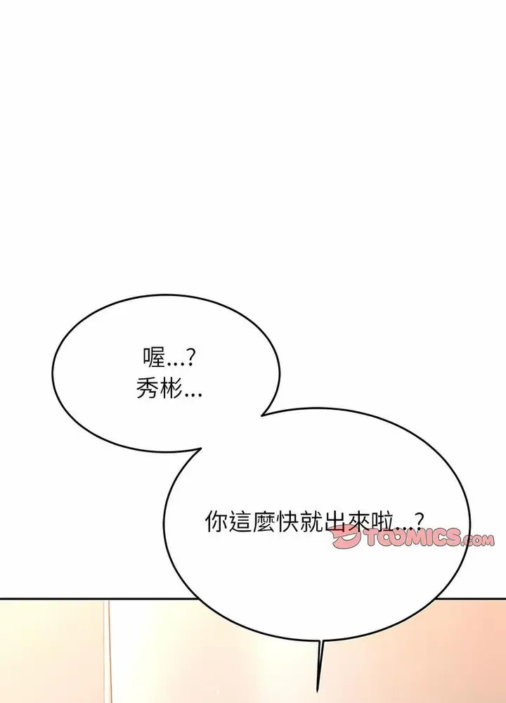 《老师的课外教学》第25话图129
