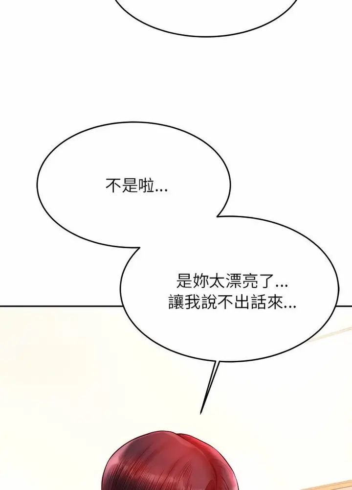 《老师的课外教学》第25话图134