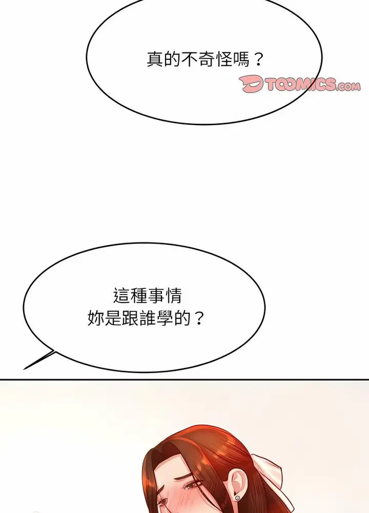 《老师的课外教学》第25话图138