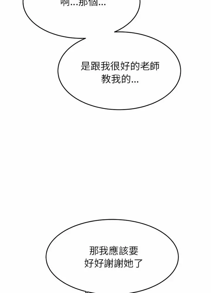 《老师的课外教学》第25话图140