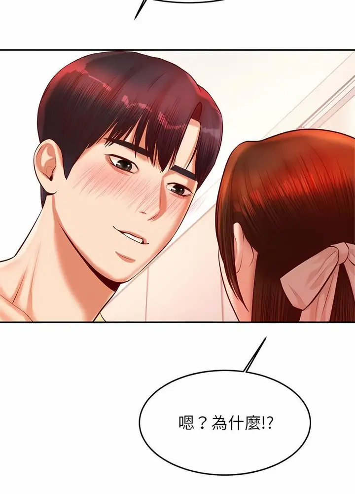 《老师的课外教学》第25话图141