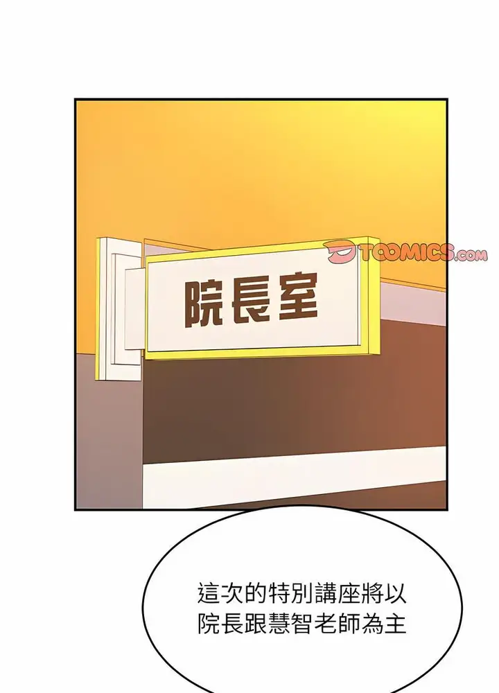 《老师的课外教学》第25话图37