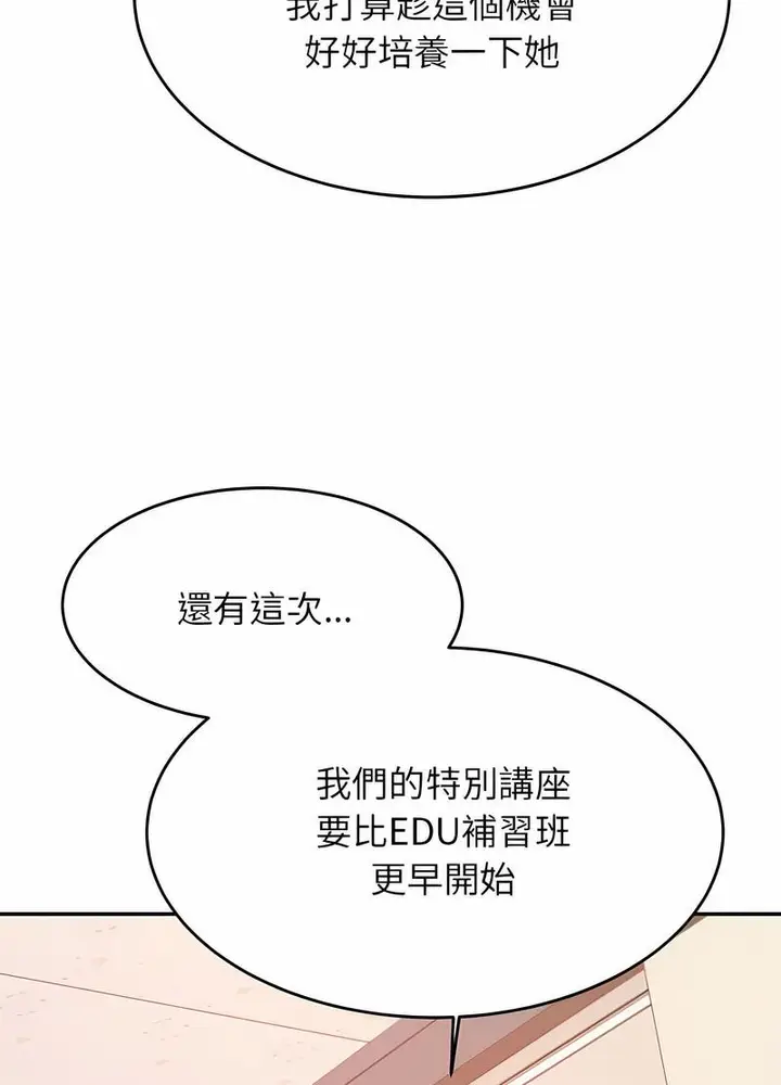 《老师的课外教学》第25话图40