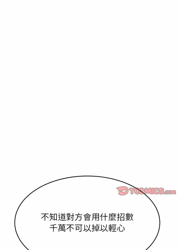 《老师的课外教学》第25话图45