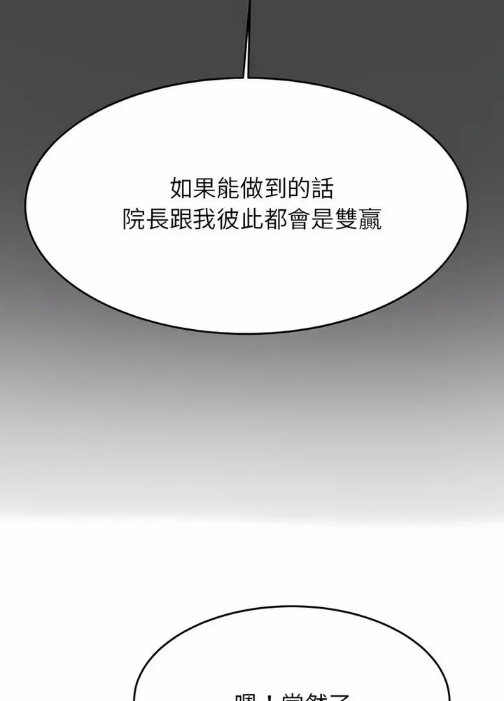 《老师的课外教学》第25话图50