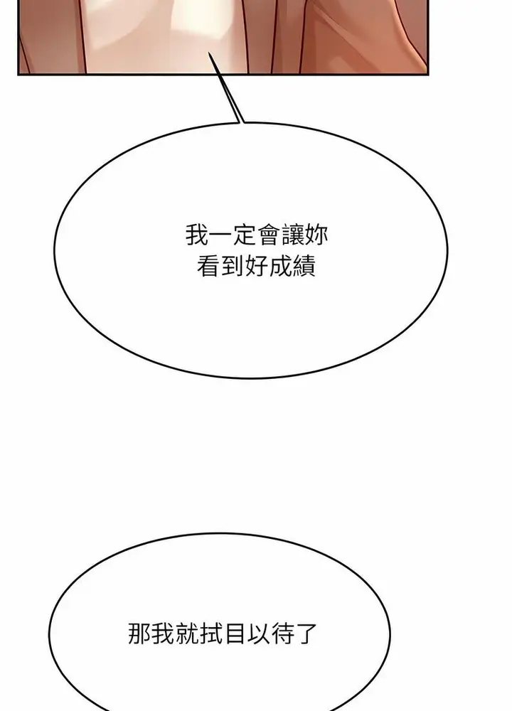 《老师的课外教学》第25话图52