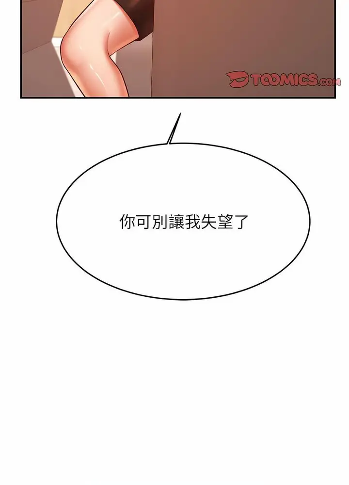 《老师的课外教学》第25话图54