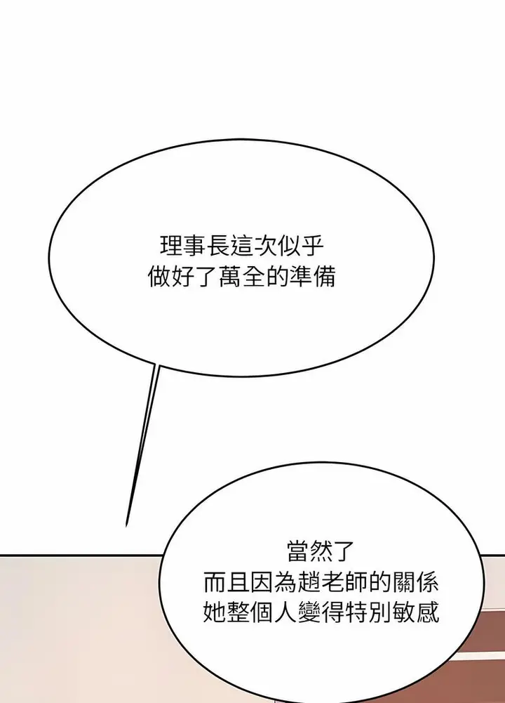 《老师的课外教学》第25话图57