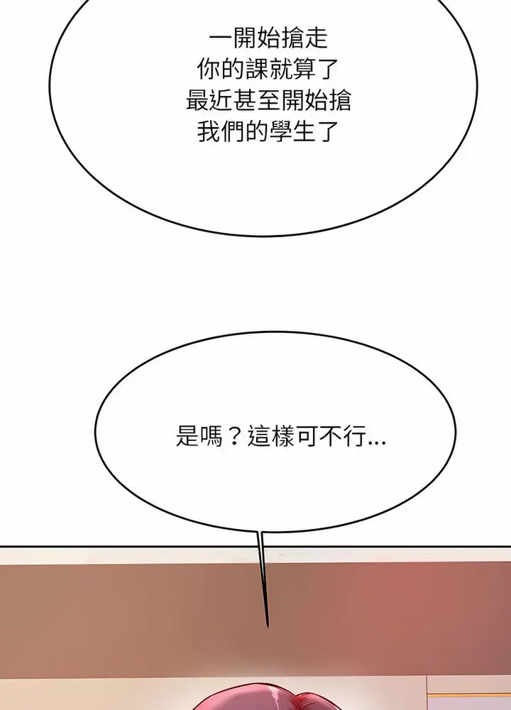 《老师的课外教学》第25话图59