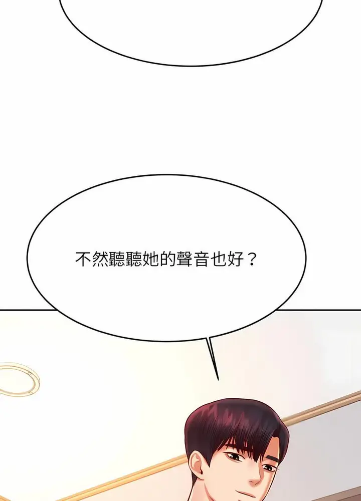 《老师的课外教学》第25话图67